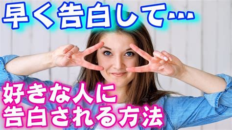 好き な 人 告白 させる|好きな人に告白される7つの方法｜男女別の脈ありサインやおま .